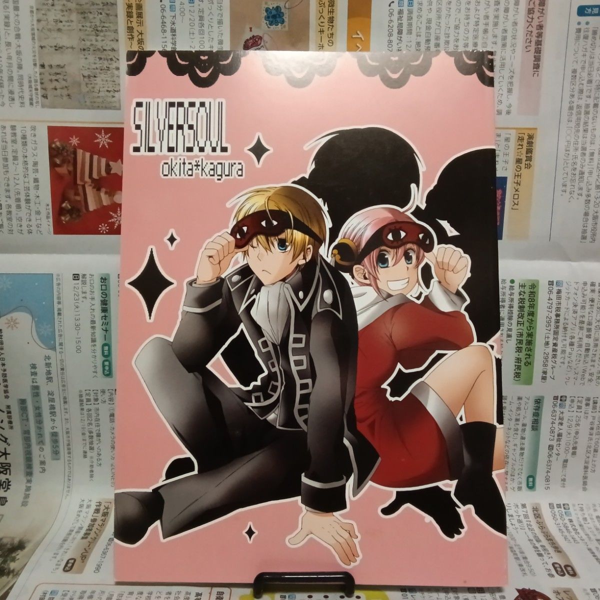 沖神再録 幻夢の輪 ショタ暗殺者 LOLI武士 沖田×神楽 銀魂同人誌 禁断