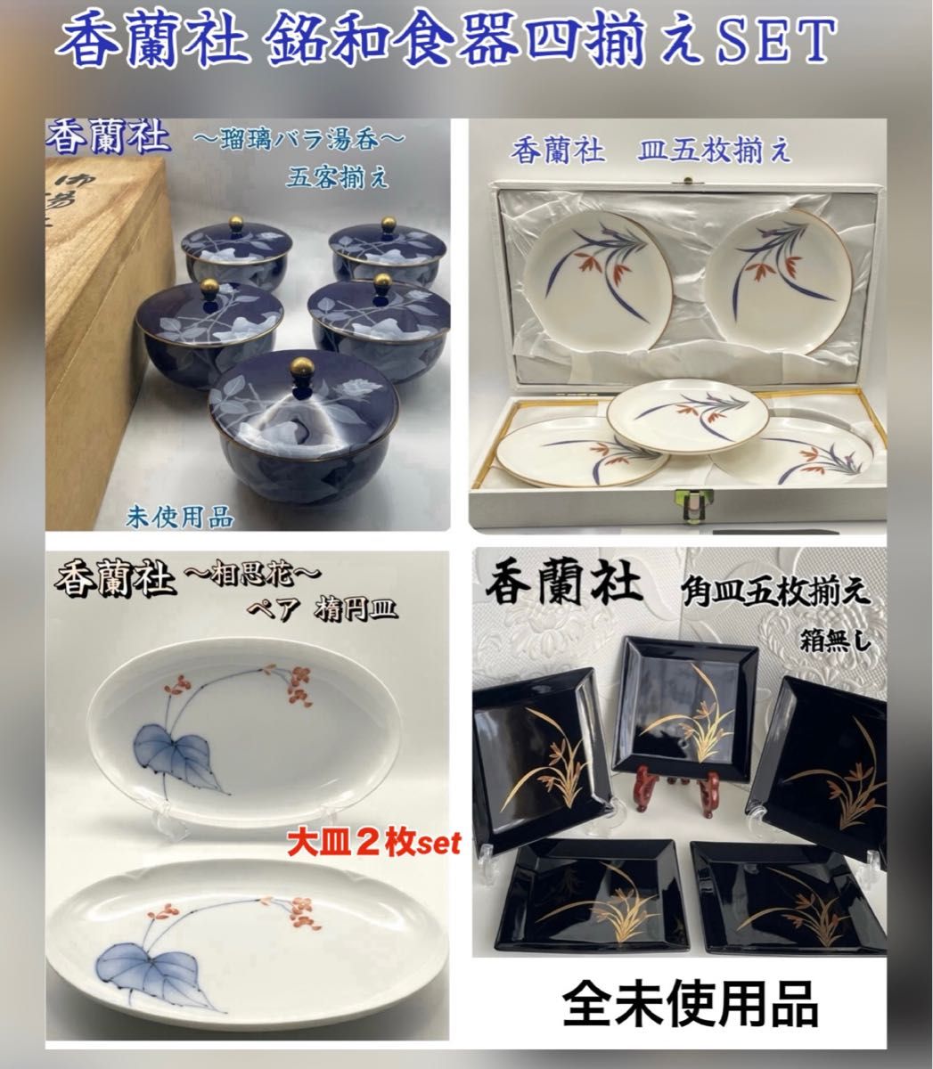 香蘭社食器セット 香蘭社シリーズ一覧|有田焼の老舗-香蘭社オンライン