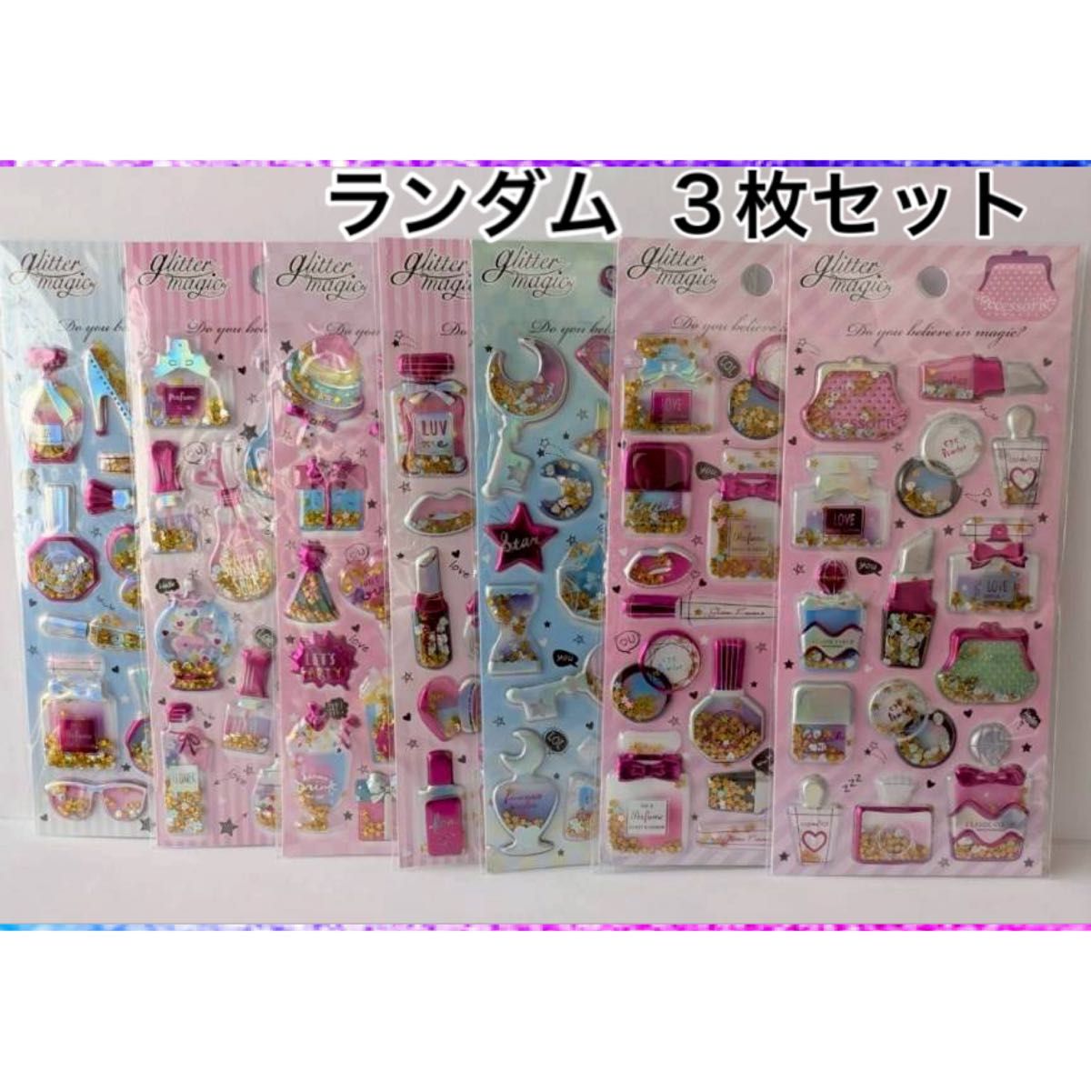 4枚 3D 立体 シール シャカシャカ キラキラ 女の子 人気 ホログラム