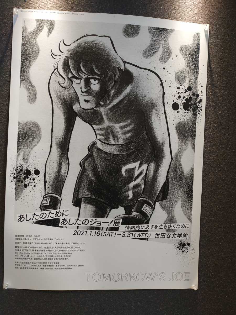 あしたのジョー ポスター
