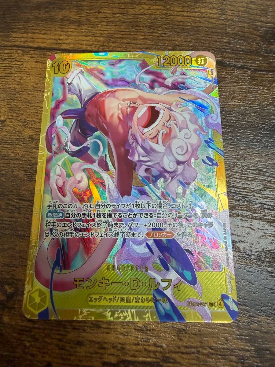 ルフィ シークレットパラレル エッグヘッドクライシス EB04-061 | Shop