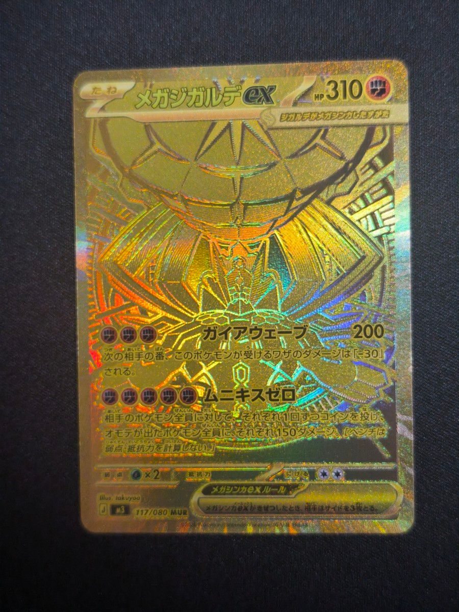 ポケモンカード メガジガルデex MUR 117/080 SR | Shop at