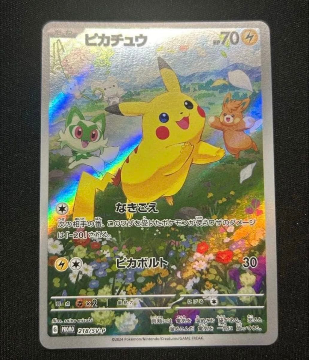 ピカチュウ ミラー プロモカード 216/SV-P 夏ポケカキャンペーン