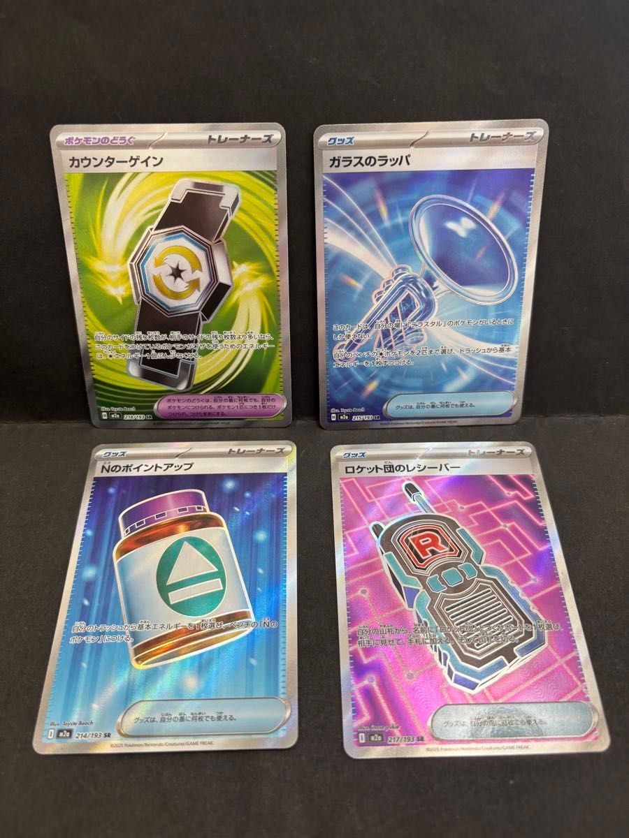 ポケモンカードゲーム トレーナーズ グッズ カウンターゲイン SR 3枚