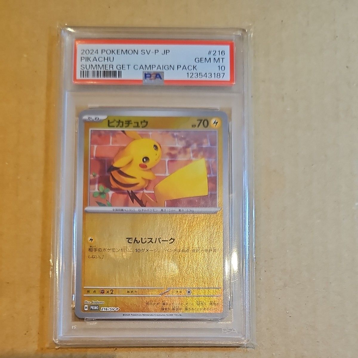ピカチュウ ミラー プロモカード 216/SV-P 夏ポケカキャンペーン