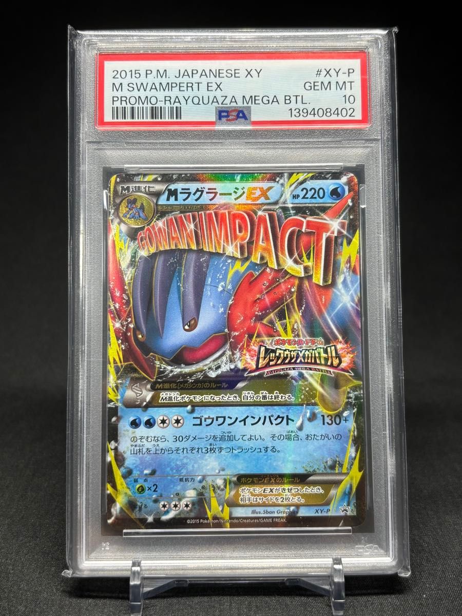 メタグロスEX プロモ PSA10 XY-P | Shop at JDirectItems Fleamarket