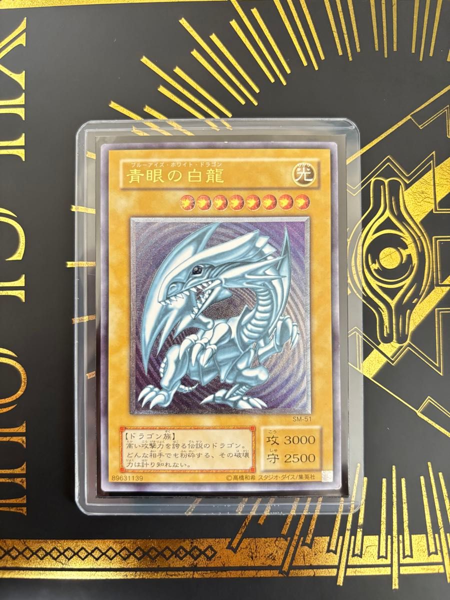 送料無料 遊戯王 青眼の白龍 レリーフ 希少品 エラーカード　枠ズレ 送料無料 遊戯王 青眼の白龍 レリーフ 希少品 エラーカード 枠ズレ