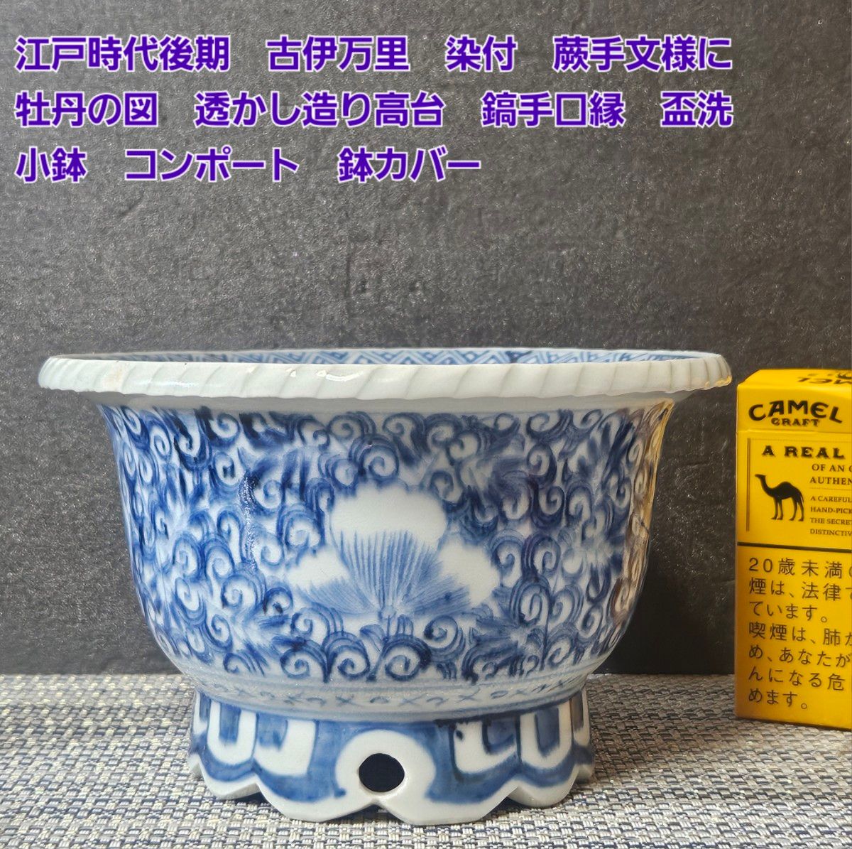 江戸後期 古伊万里 銘渦福 大鉢 8寸 | Shop at JDirectItems