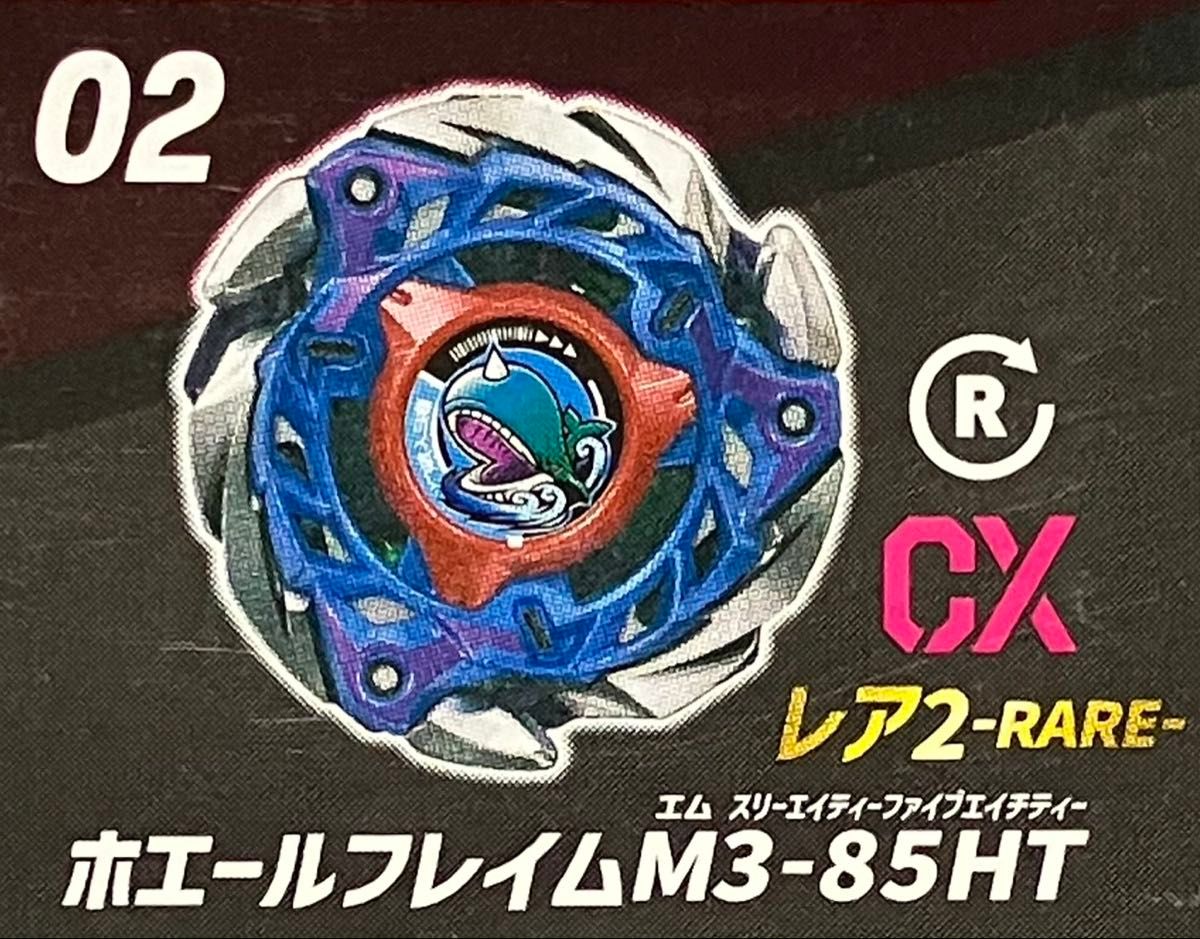 新品・内容物確認のみ]BEYBLADE X CX-08 ランダムブースターVol.7