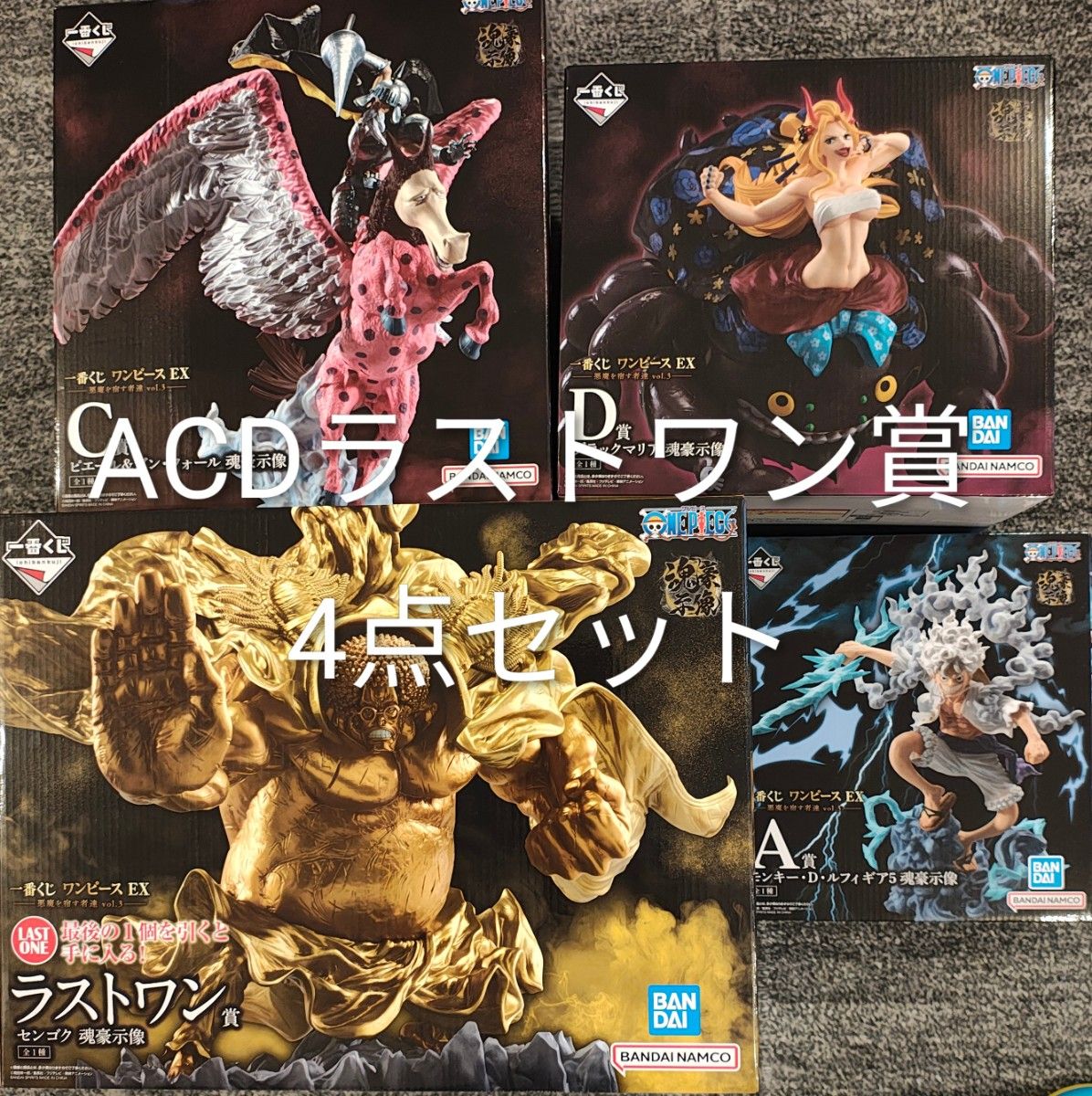 ワンピース 一番くじ EX悪魔を宿す者達 フィギュア ラストワン賞