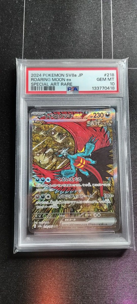 ポケモンカード トドロクツキex SAR PSA10 #218 GEM MT 10 | Shop at