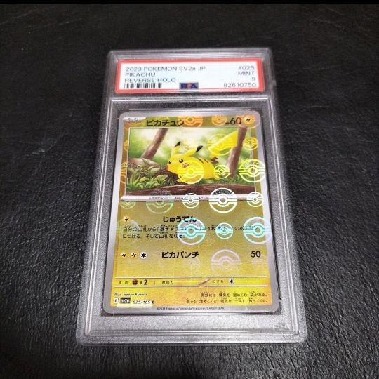 ピカチュウ SV2a モンスターボール ミラー 025/165 psa10 | Shop at