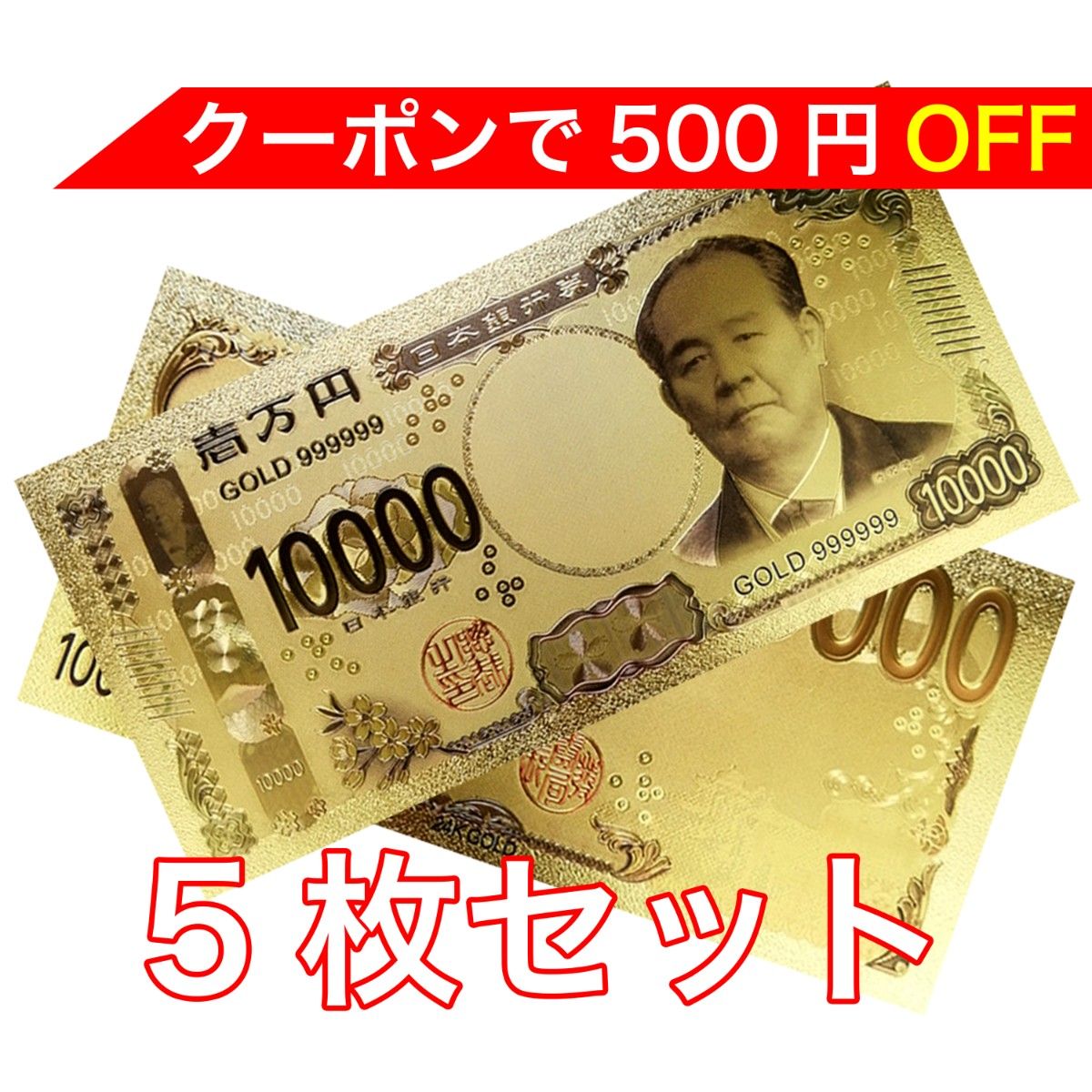 紙幣