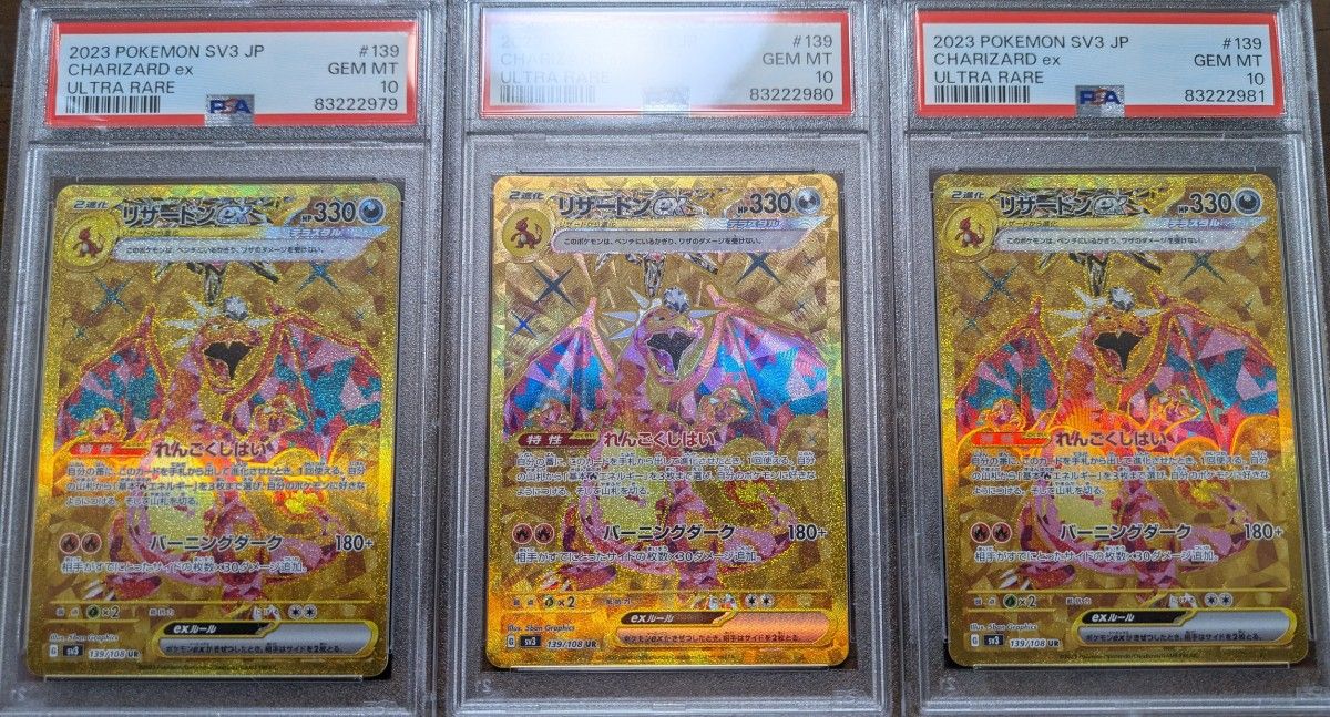 ポケモンカード PSA10 リザードンex UR 黒炎の支配者 | Shop at