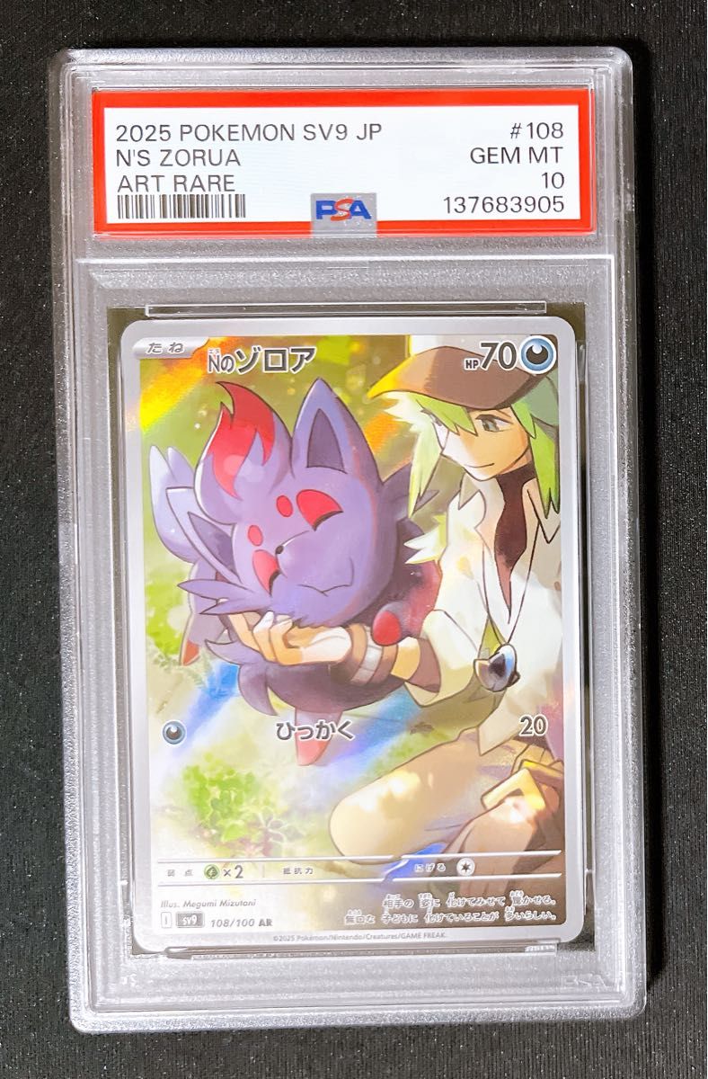 チルタリス sr PSA10 チルタリスGX [SR] サン＆ムーン 拡張パック 裂空
