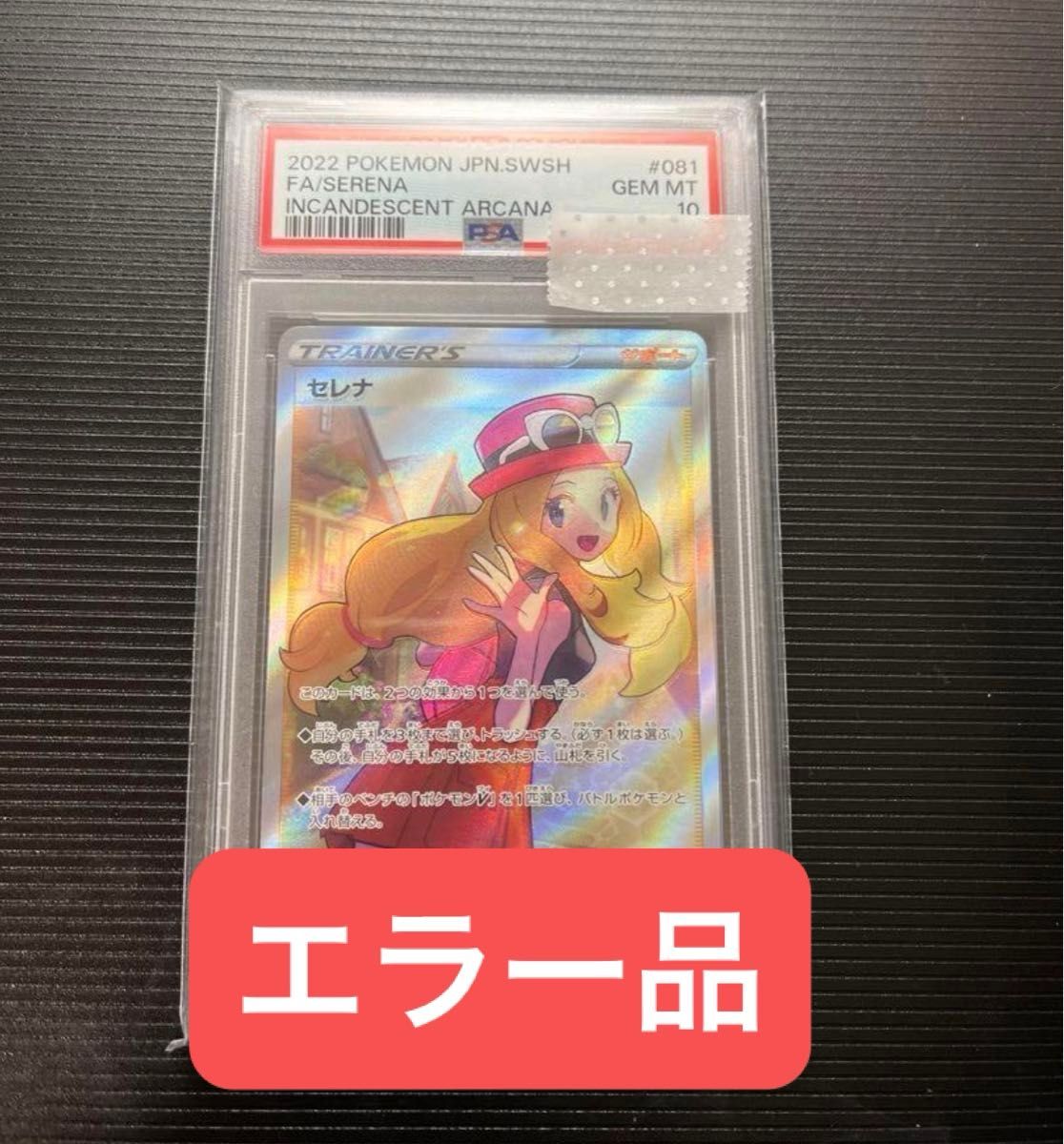 ポケモンカード ユウリ SR 横線エラー品 ローダーあり | Shop at