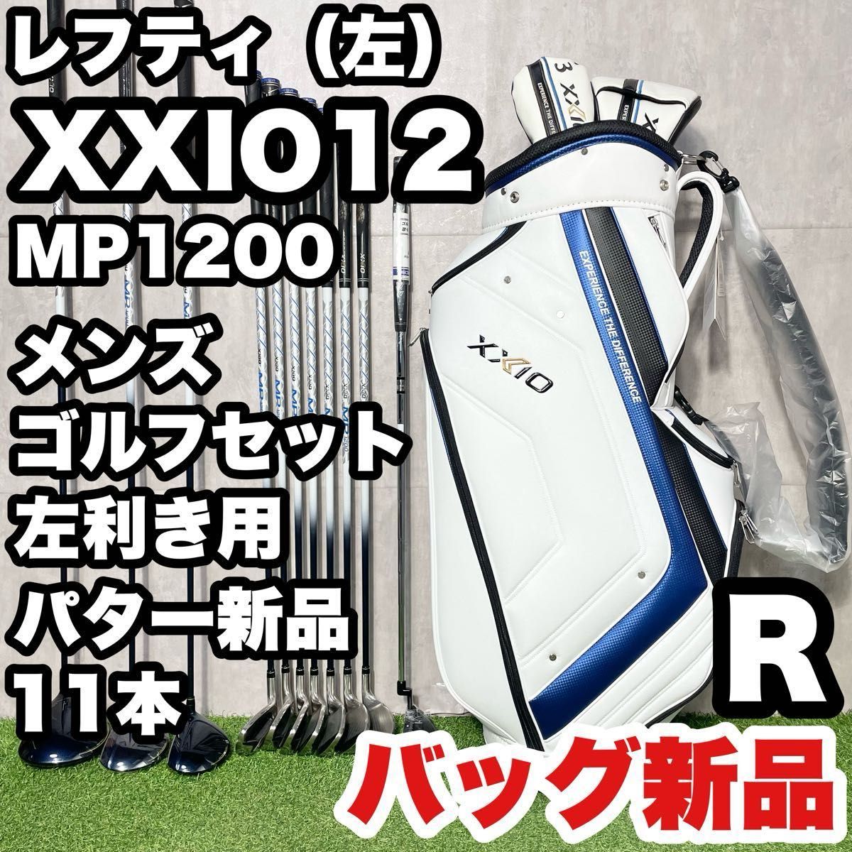 バッグ美品】ゼクシオ XXIO12 MP1200 ゴルフクラブセット メンズ SR 11