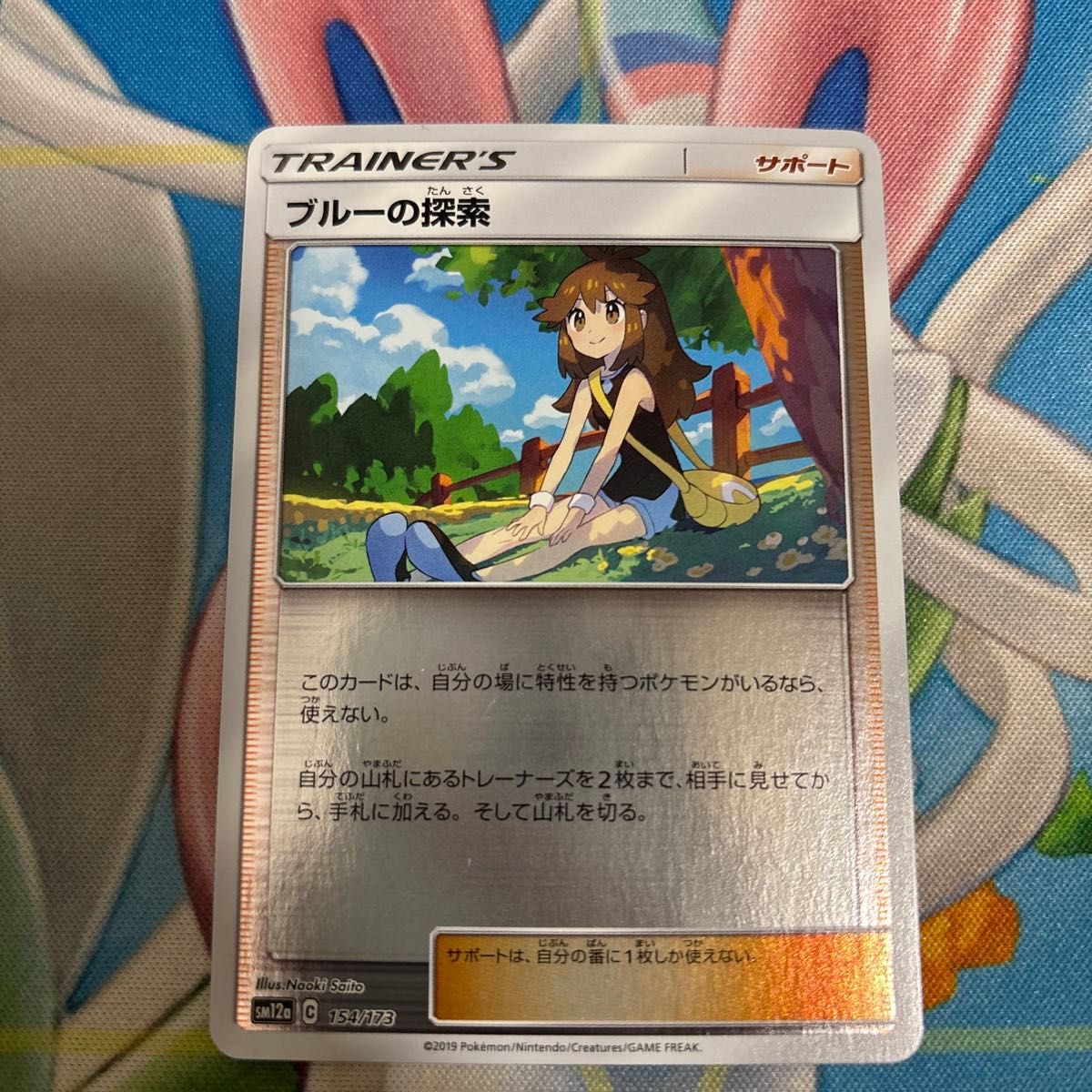 ポケモンカード ブルーの探索 SR SM12a 196/173 サポート | Shop at