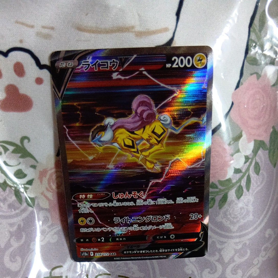 ポケモンカード ライコウV SAR S12a 218/172 VSTARユニバース。 | Shop