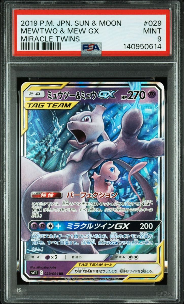ミュウツーVSTAR RRR ポケモンカードゲーム PSA10 VSTARユニバース
