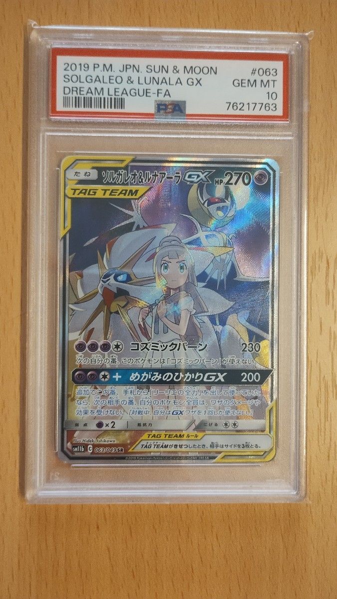 ポケモンカード☆メイ☆SR☆SM11b 067/049☆ドリームリーグ☆送料無料