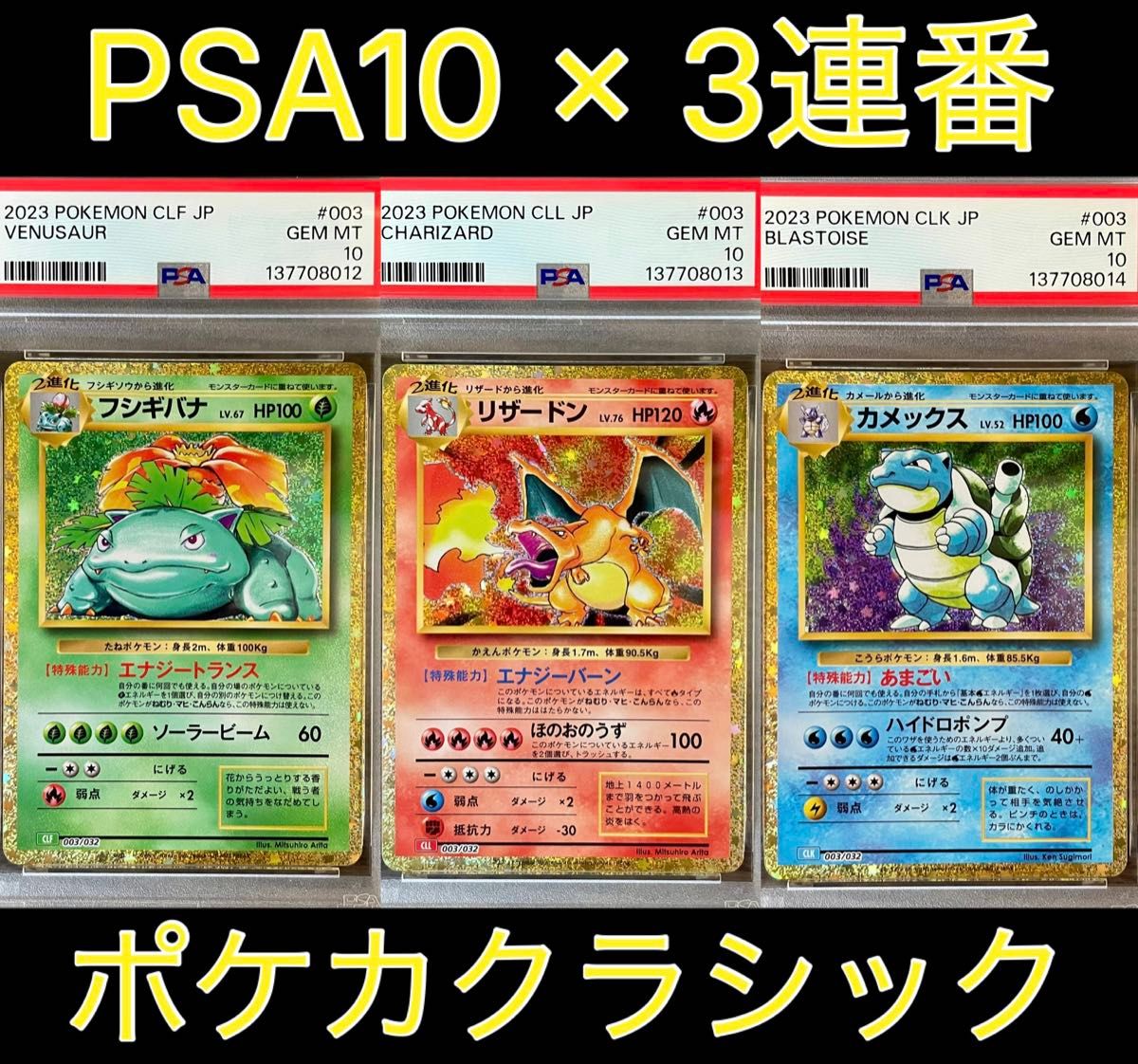 ポケモンカード ミュウツー クラシック PSA10 連番 Classic | Shop at
