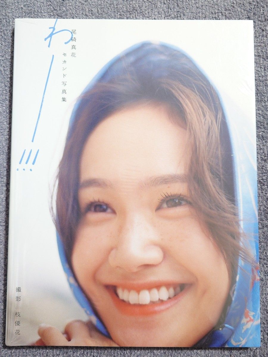尾碕真花