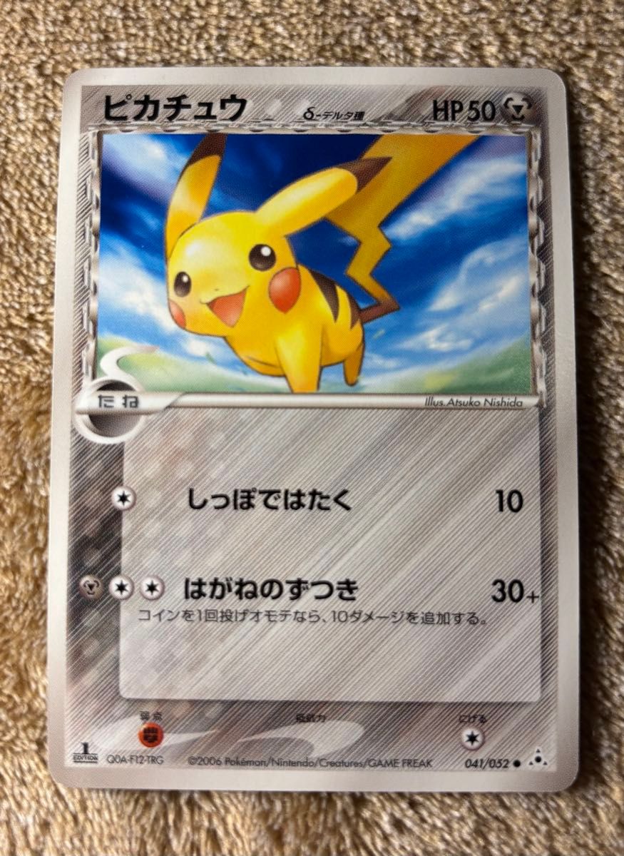 ポケモンカード ピカチュウ δ-デルタ種 HP50 041/052 ホロンの幻影