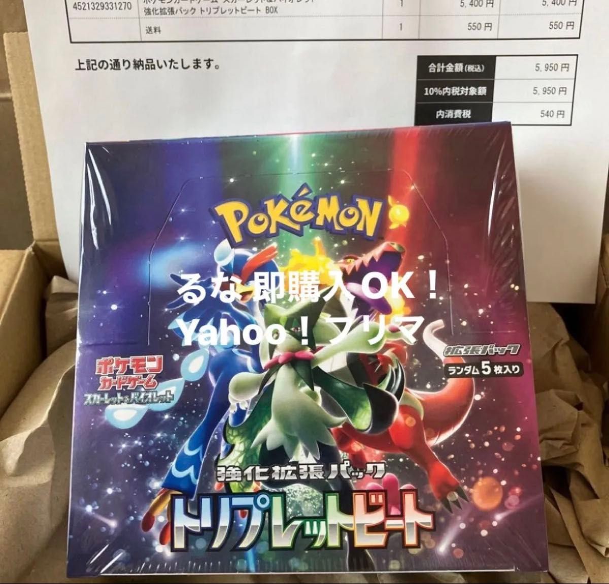 ポケカ トリプレットビート 新品未開封 1BOX シュリンク付き