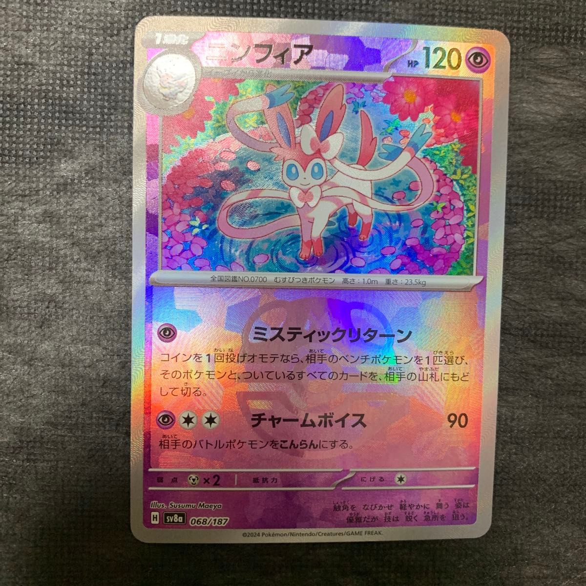 PSA10 ニンフィア マスターボールミラー SV8a ポケモンカード #068