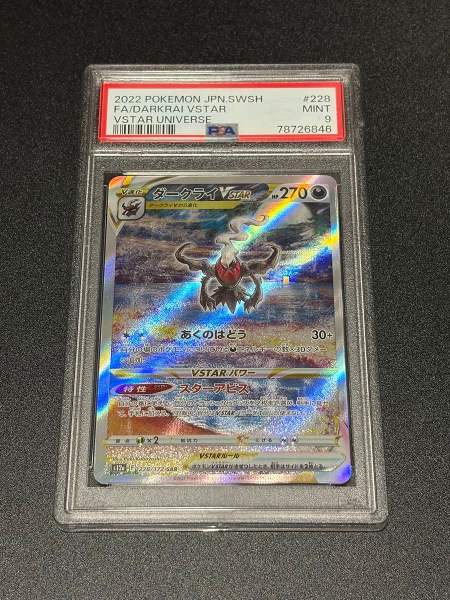 ポケモンカード ダークライVSTAR SAR VSTARユニバース | Shop at