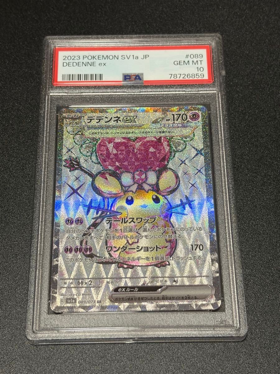PSA10 キハダ SR ポケモンカード SV1a 092/073 GEM MT 10 | Shop at