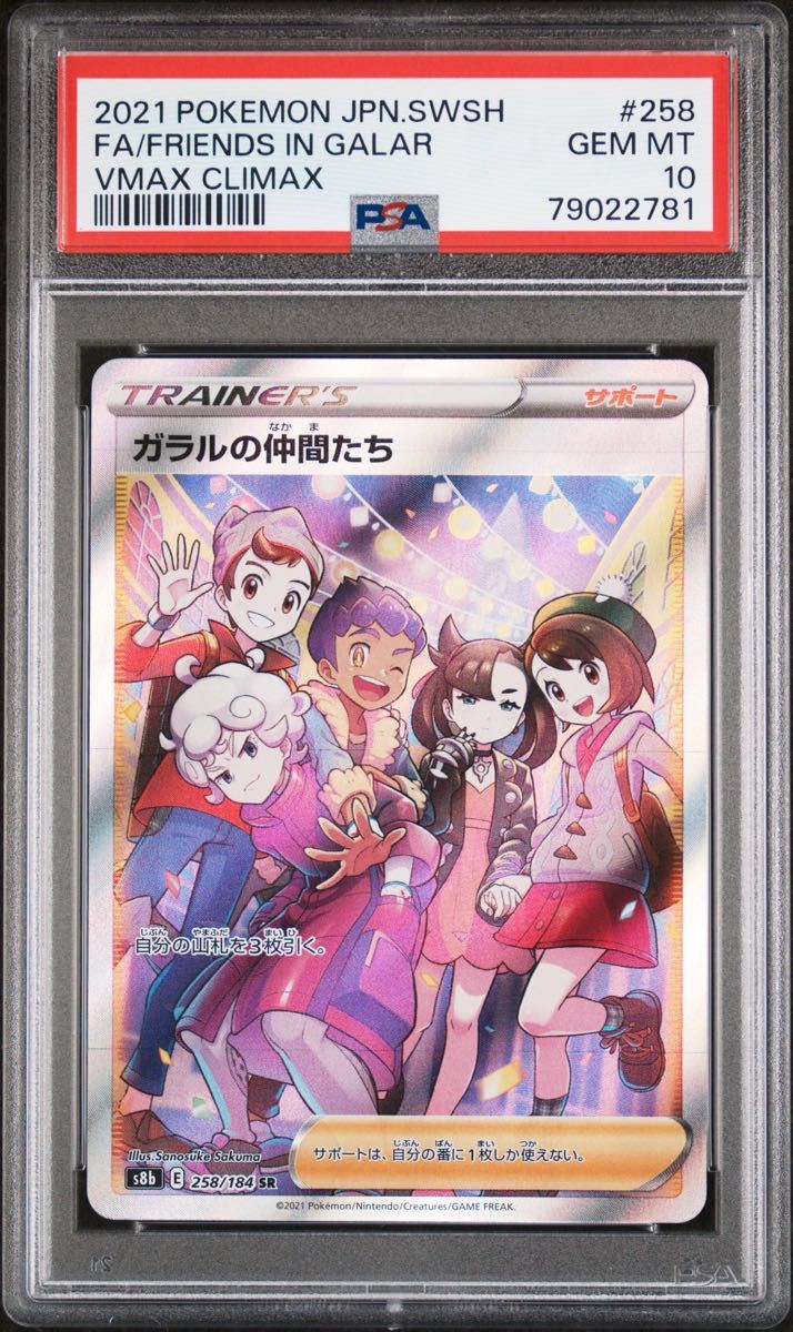 ポケモンカード ガラルの仲間たち SR PSA10 | Shop at JDirectItems