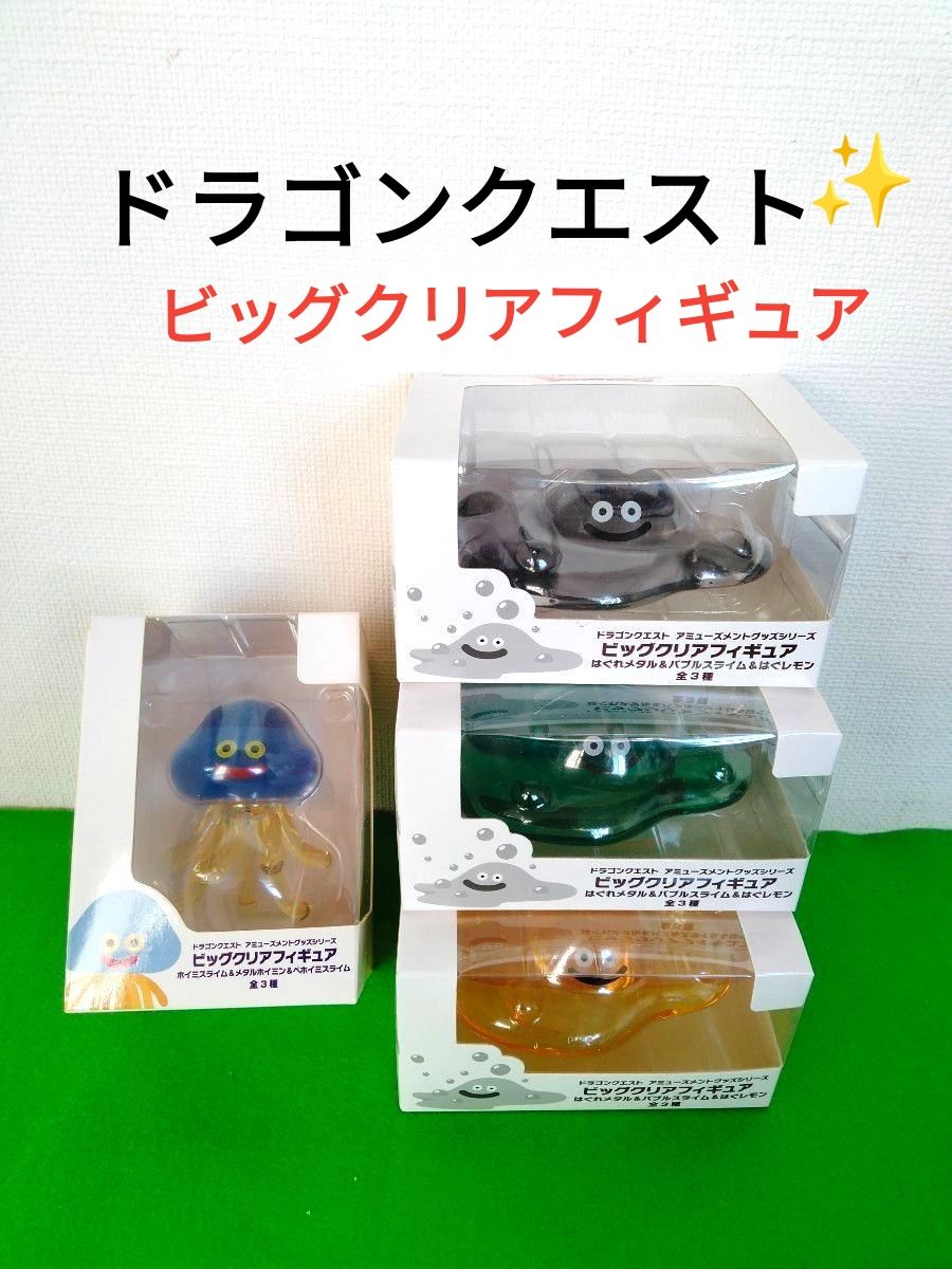 ドラクエ ビッグクリアフィギュア 発売記念編 4種 | Shop at