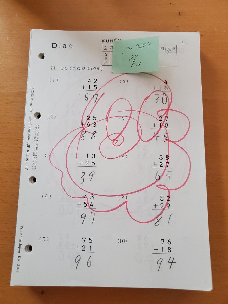 公文 数学