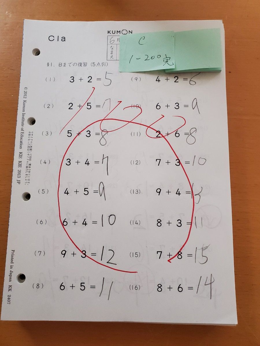 公文 数学