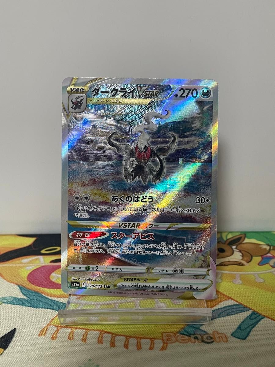 ポケモンカード ダークライVSTAR SAR VSTARユニバース | Shop at