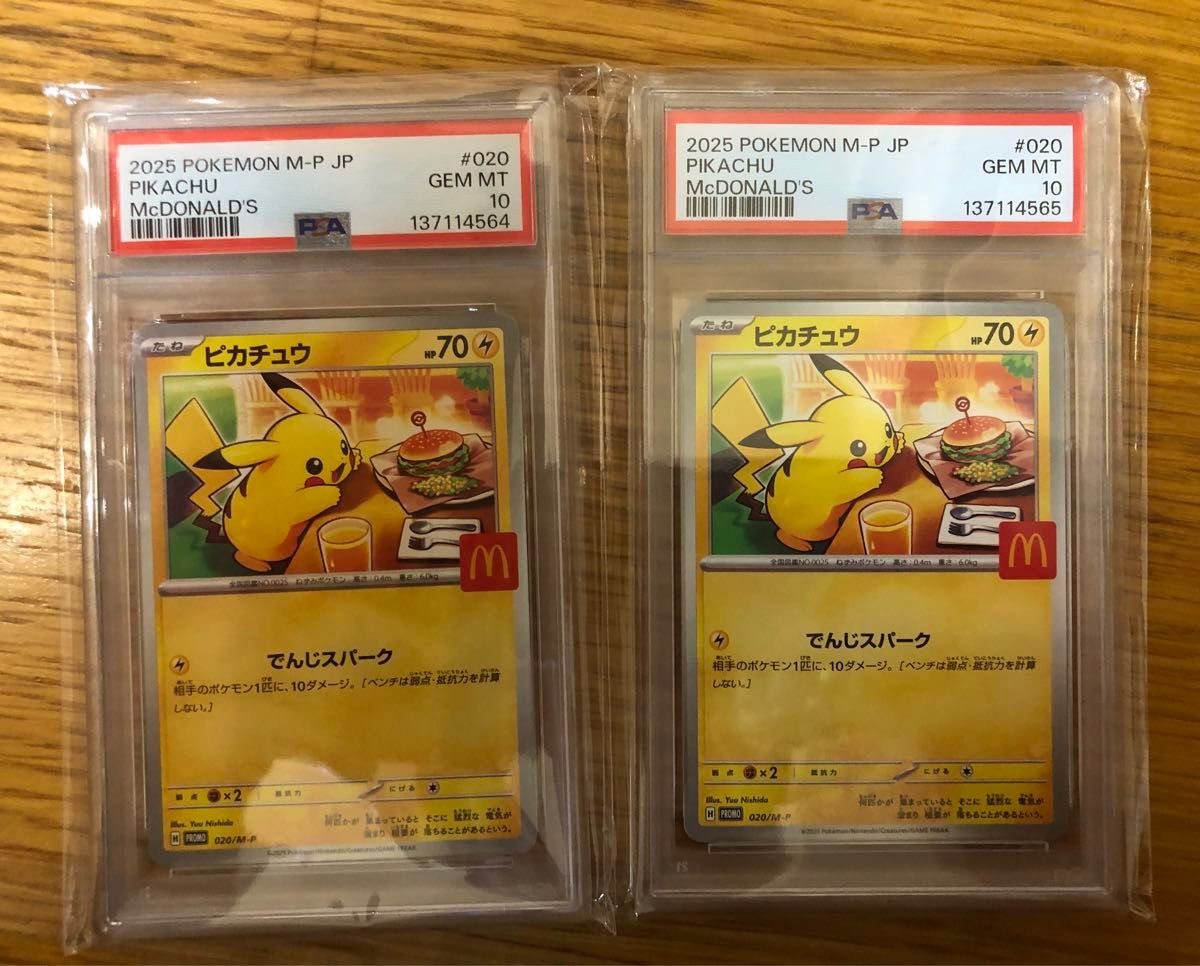 PSA10 4連番 マクドナルド プロモ ピカチュウ PSA10 ピカチュウ 光沢あり マクドナルド プロモ 084/PCG-P 1枚の通販