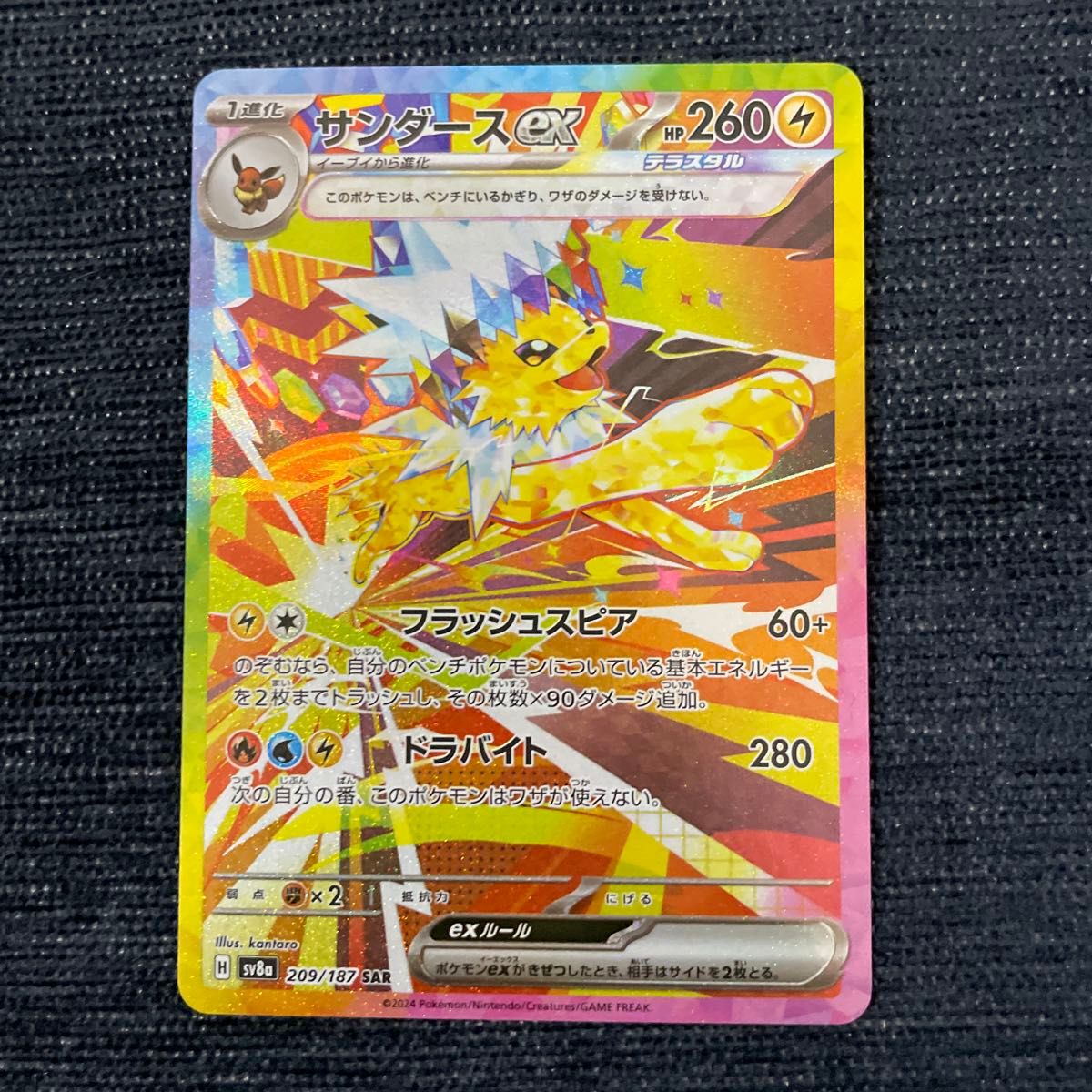 ポケモンカード イーブイ HP50 sv8a 125/187 マスターボールミラー