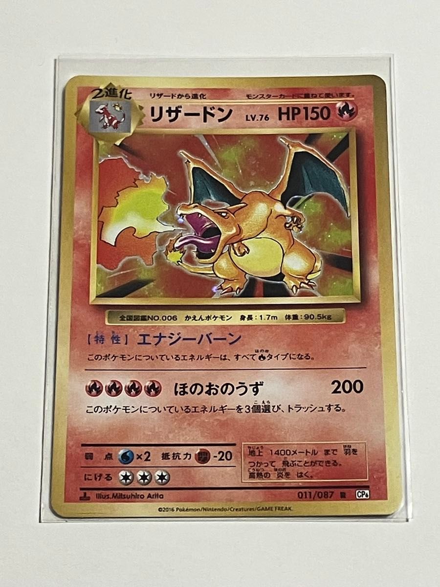 PSA8】リザードン LV.76 20th Anniversary【ポケモンカード】Charizard