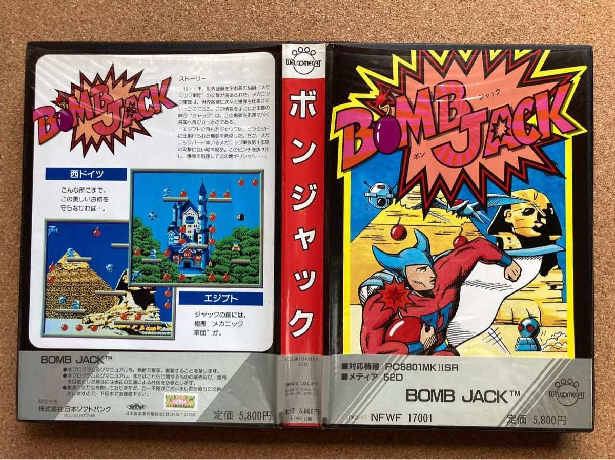 中古なんでもかんでもゲームパック PC-8801 ☆九十九電機の落札情報