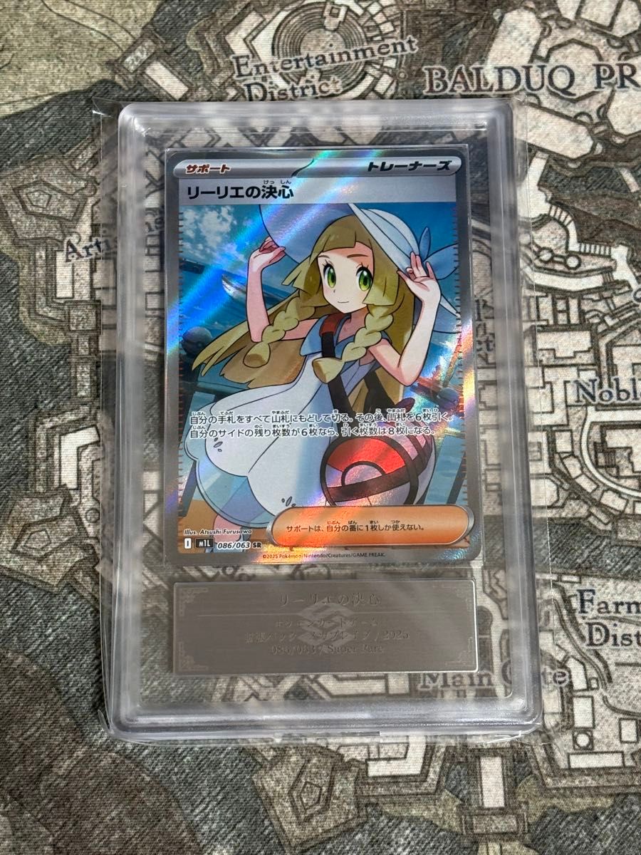 ポケモンカード リーリエの決心 SAR メガブレイブ PSA10 リーリエの決心 ポケモンカード 091/063 SAR m1L「メガブレイブ