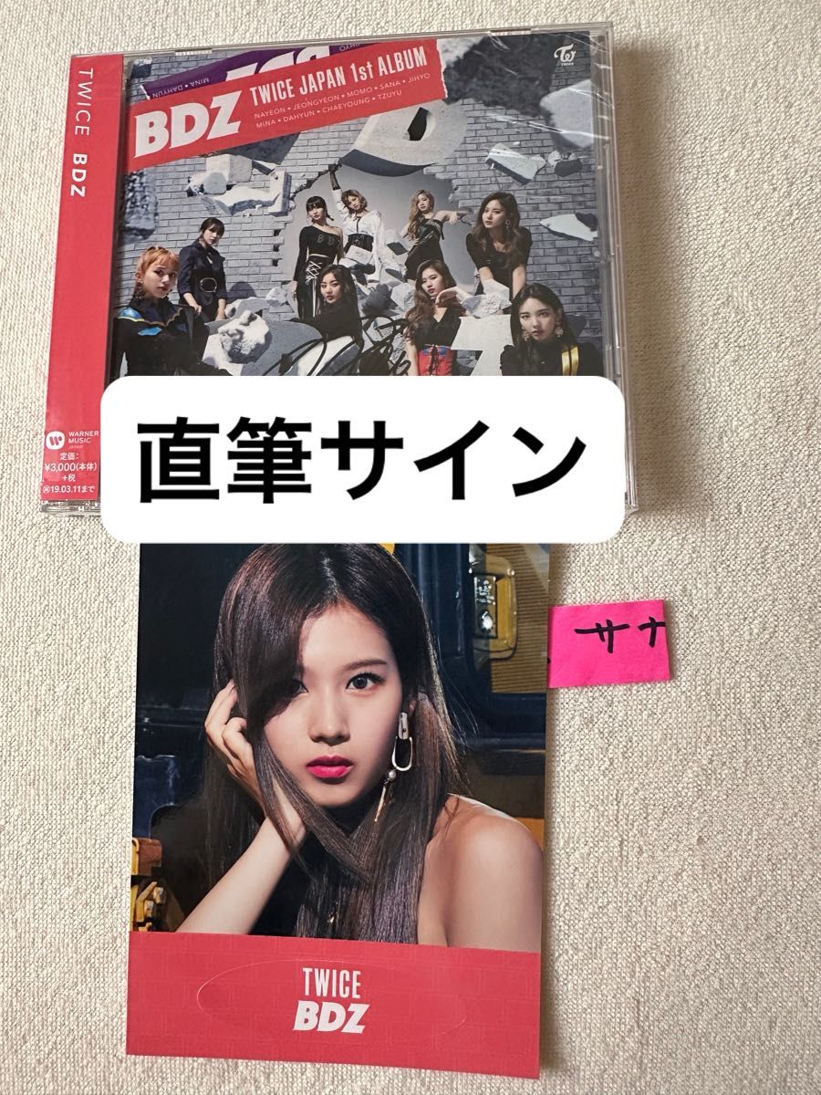 twice サイン