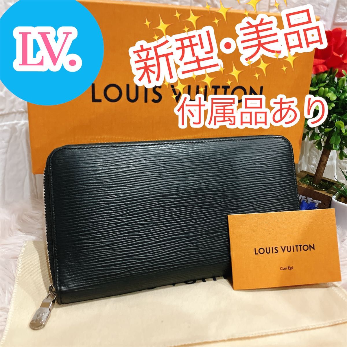 極美品】ルイヴィトン LOUIS VUITTON エピ ジッピーウォレット