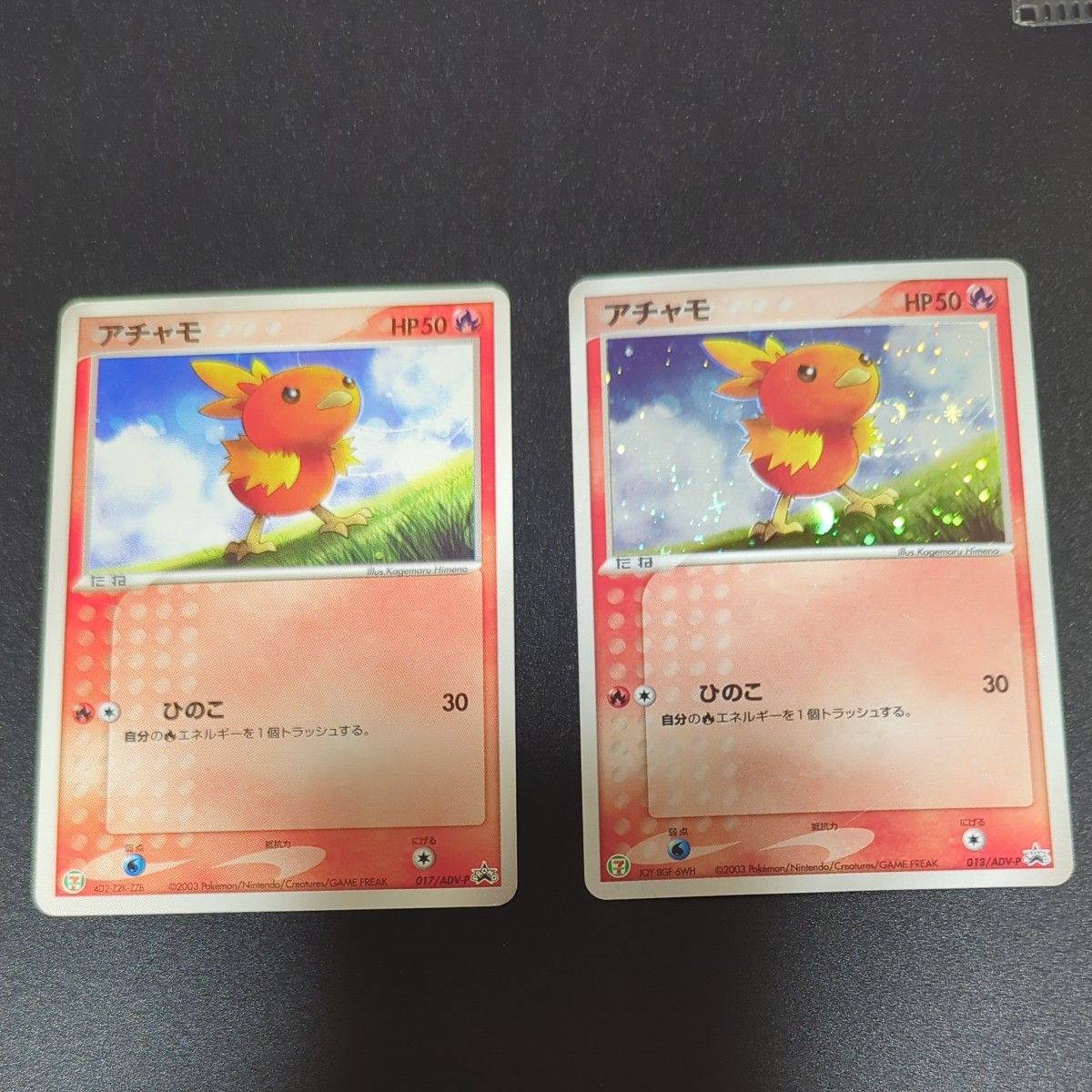 ハルカのアチャモ PROMO ADV-Pプロモカード 037/ADV-P ハルカのアチャモ: プロモ[ADV-P 037/ADV-P](プロモーションカード