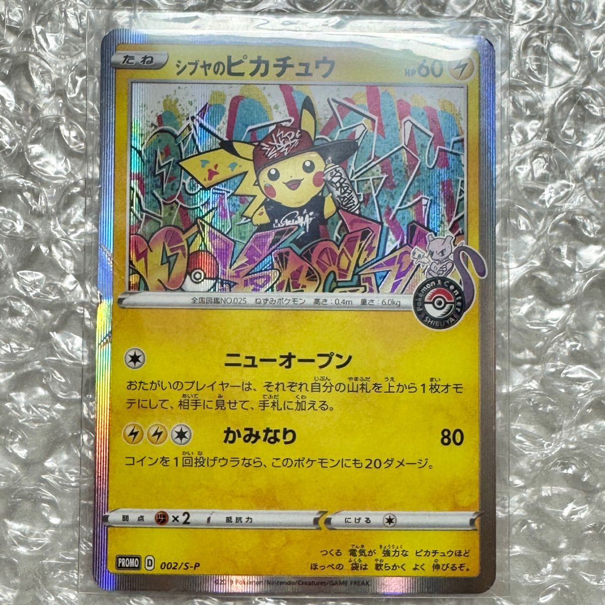 シブヤのピカチュウ プロモ 002/S-P ポケモンカード | Shop at