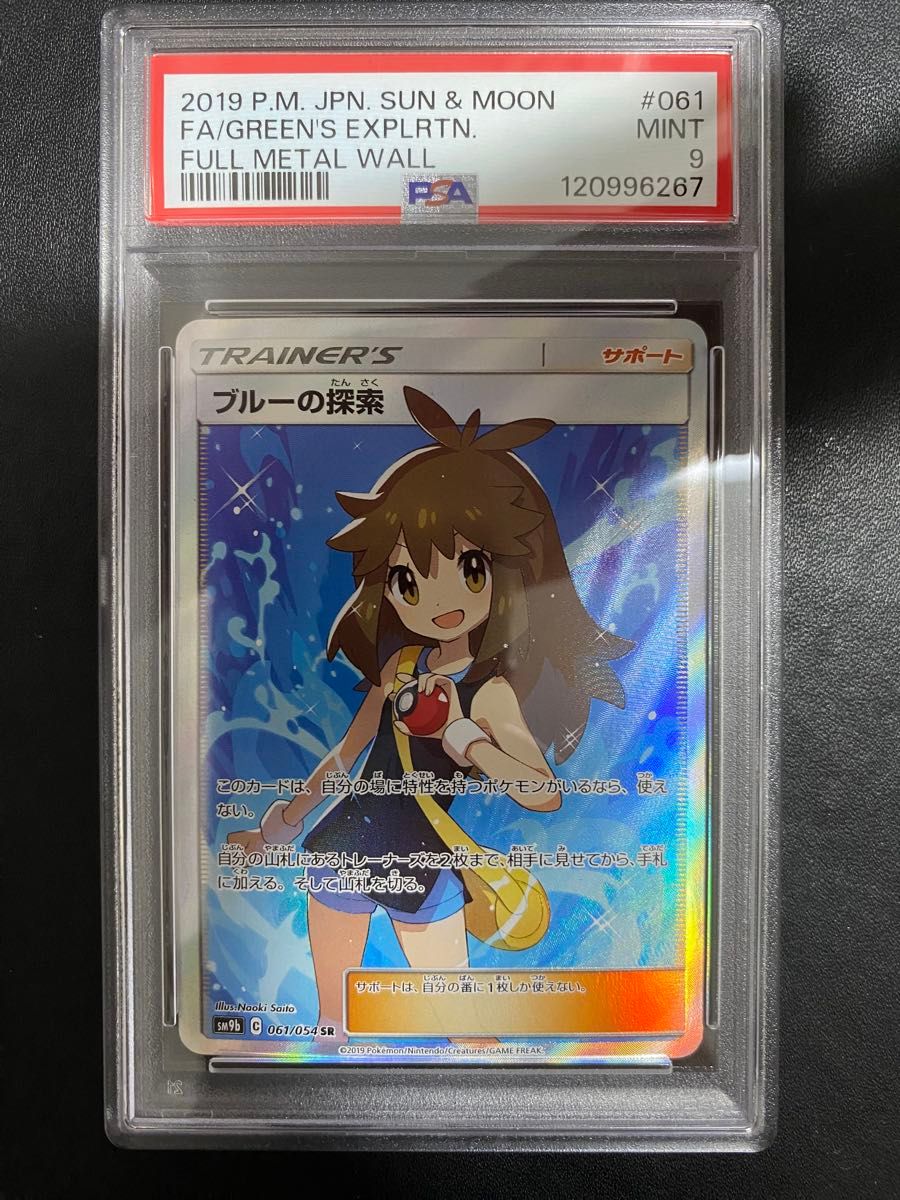 ブルーの探索 SR PSA10 ポケモンカード フルメタルウォール ポケカ