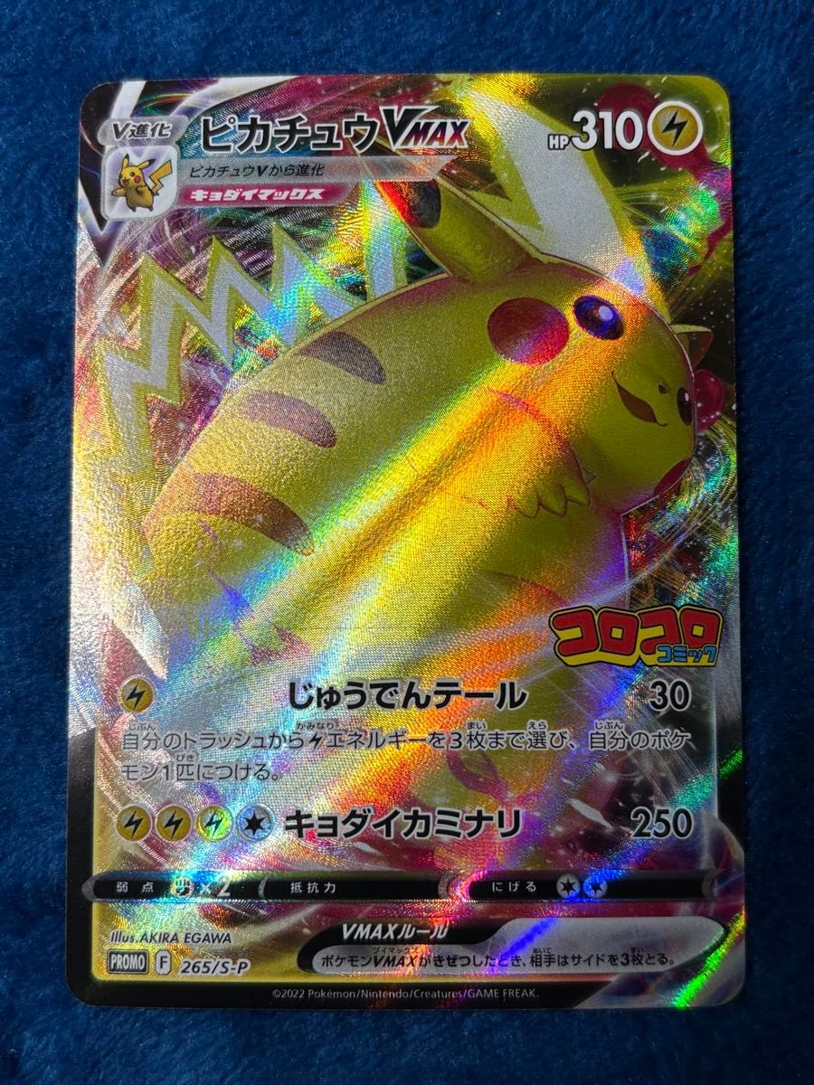 ピカチュウ プロモ コロコロコミック ピカチュウ（光沢あり） : 「月刊コロコロコミック96年11月号」 おまけ