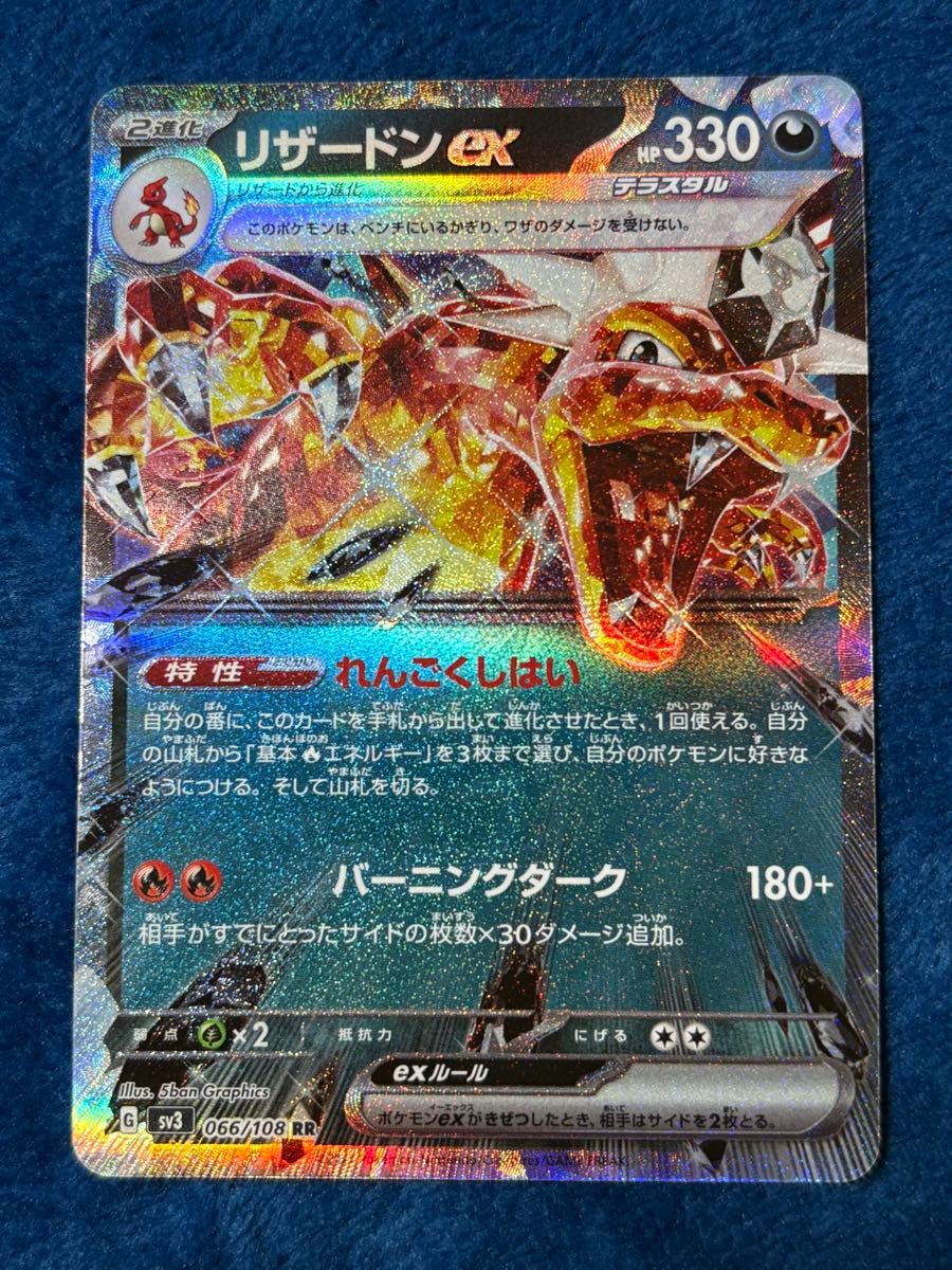 ポケモンカード リザードンex UR SV3 139/108 テラスタル | Shop at