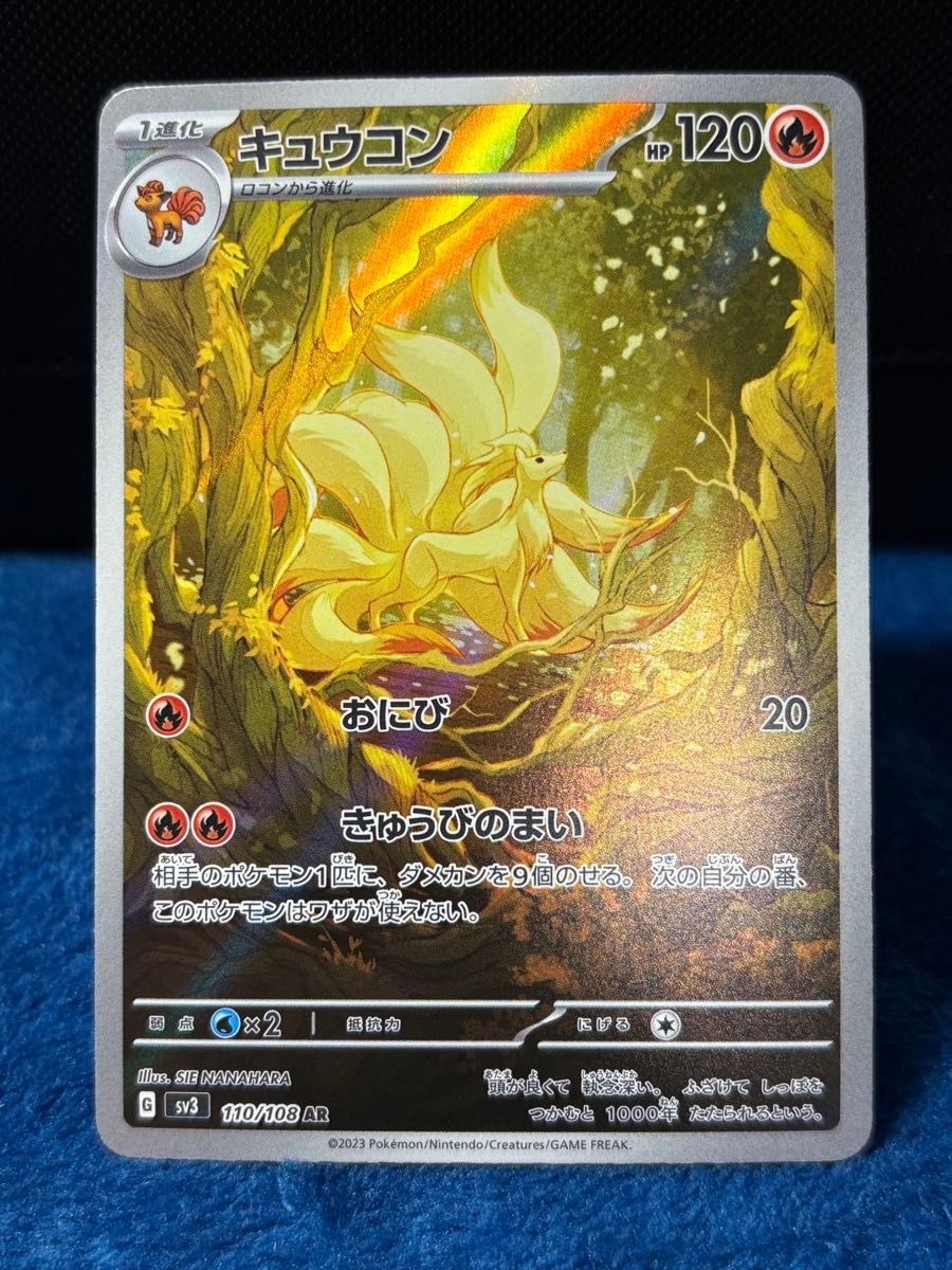 PSA10 キュウコン AR SV3 黒炎の支配者 ポケモンカード ar | Shop at
